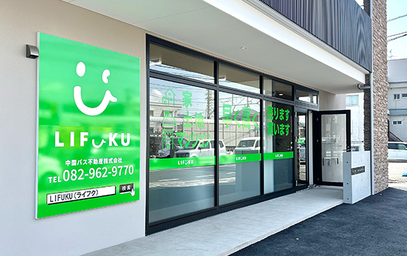 広島安佐南売買センター 店舗外観写真