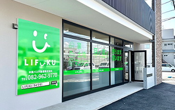 広島安佐南売買センター 店舗外観写真
